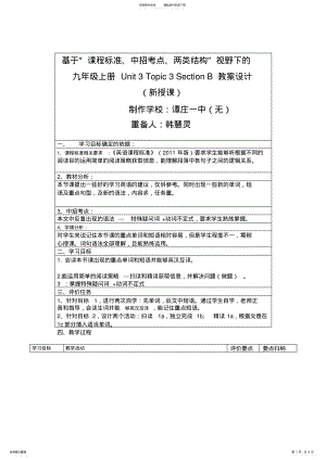 2022年仁爱版九年级英语上册UTSB教案 .pdf