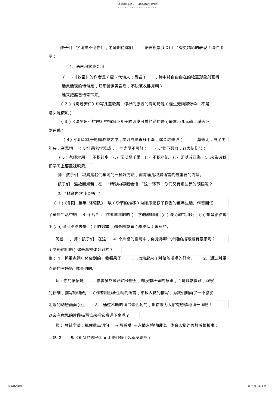 2022年人教版小学五年级下册第二单元《多彩的童年”综合达标课》教学设计 .pdf_第2页