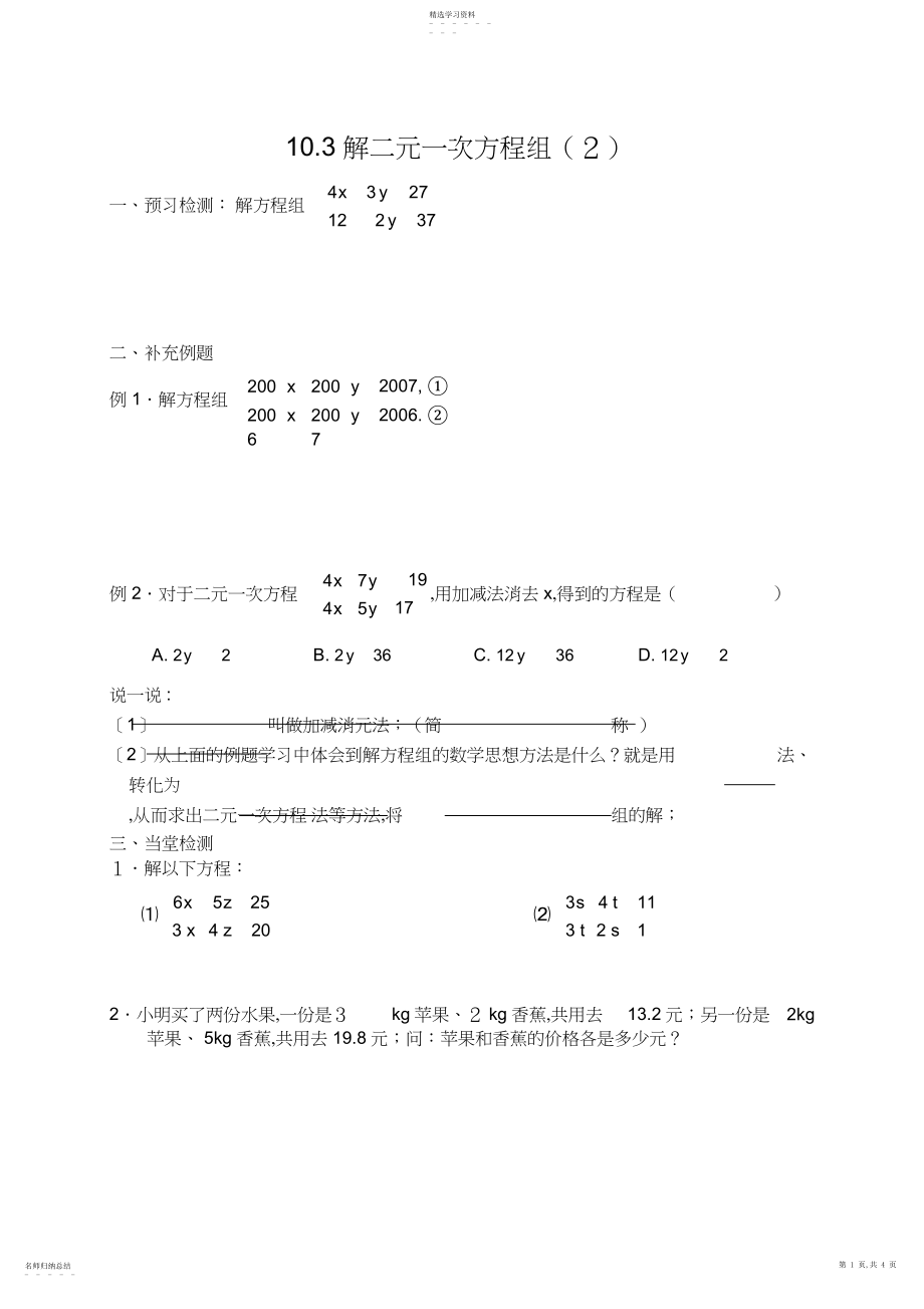 2022年解二元一次方程组导学案及课后作业.docx_第1页