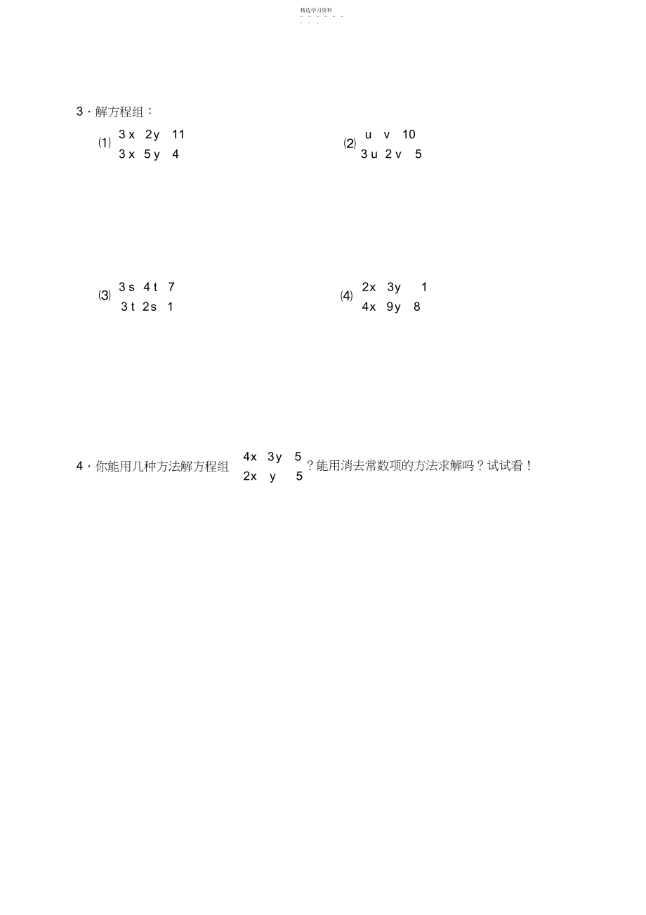 2022年解二元一次方程组导学案及课后作业.docx_第2页