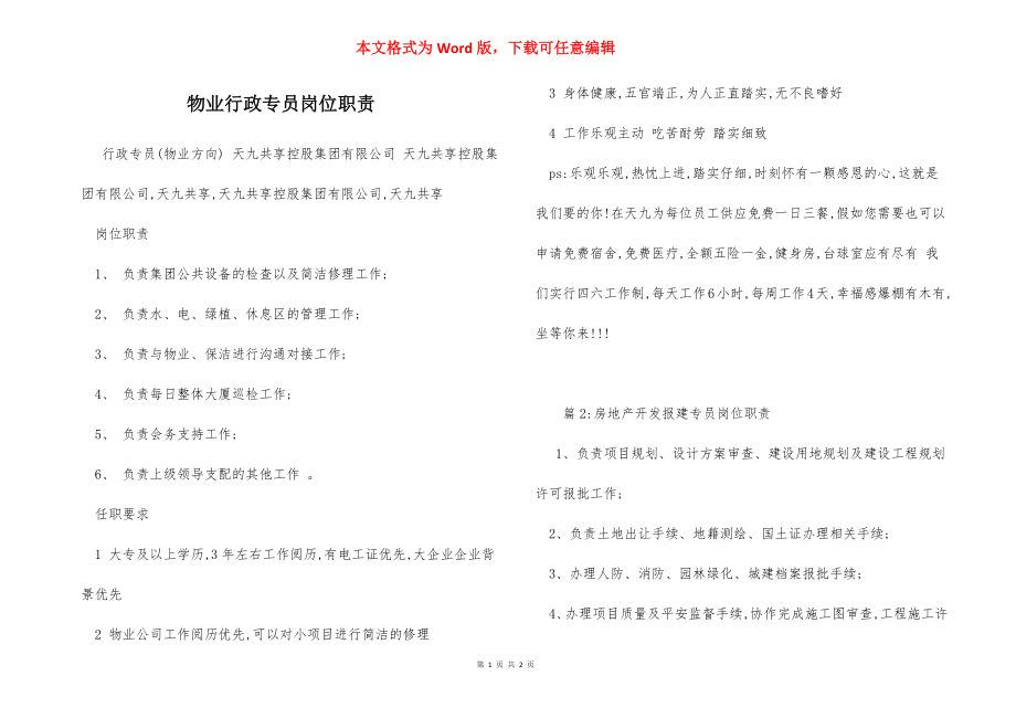 物业行政专员岗位职责.docx_第1页