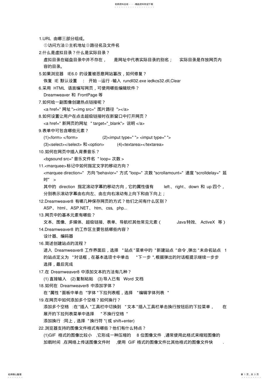 2022年网页与Web程序设计_课后习题 .pdf_第1页