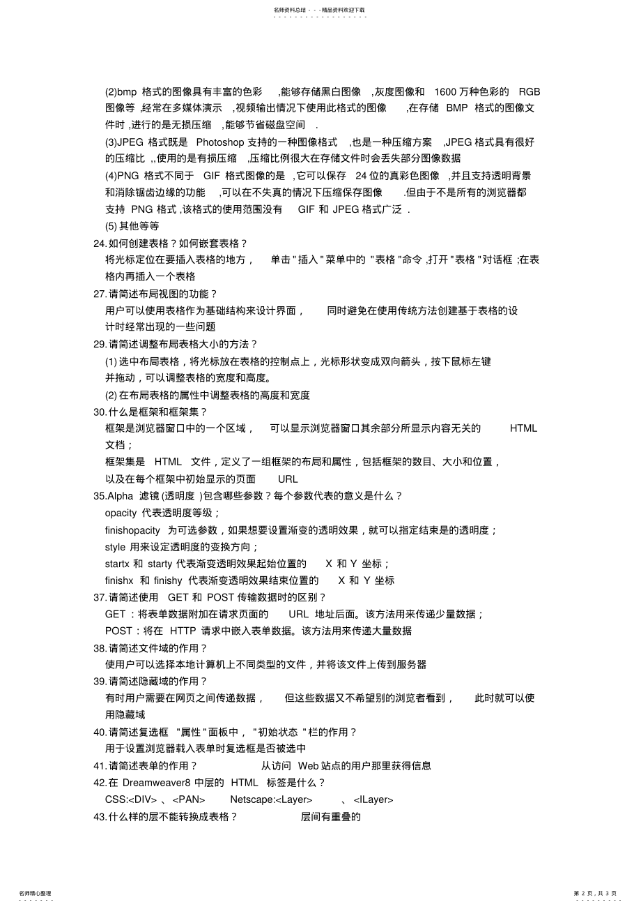 2022年网页与Web程序设计_课后习题 .pdf_第2页