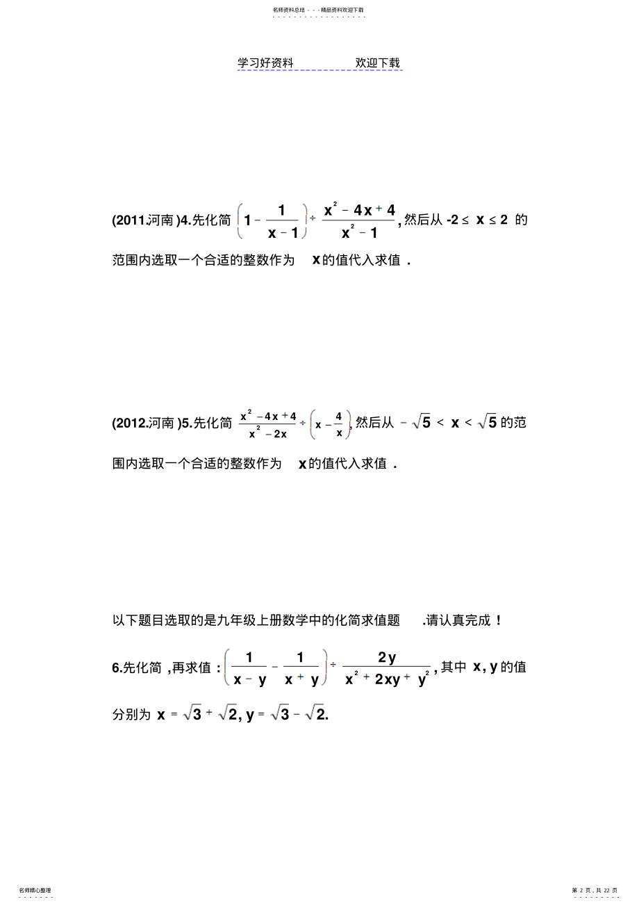 2022年中考化简求值题专项练习及答案 .pdf_第2页