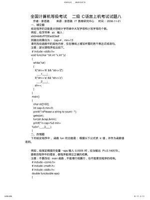 2022年全国计算机等级考试二级C语言上机考试试题 4.pdf