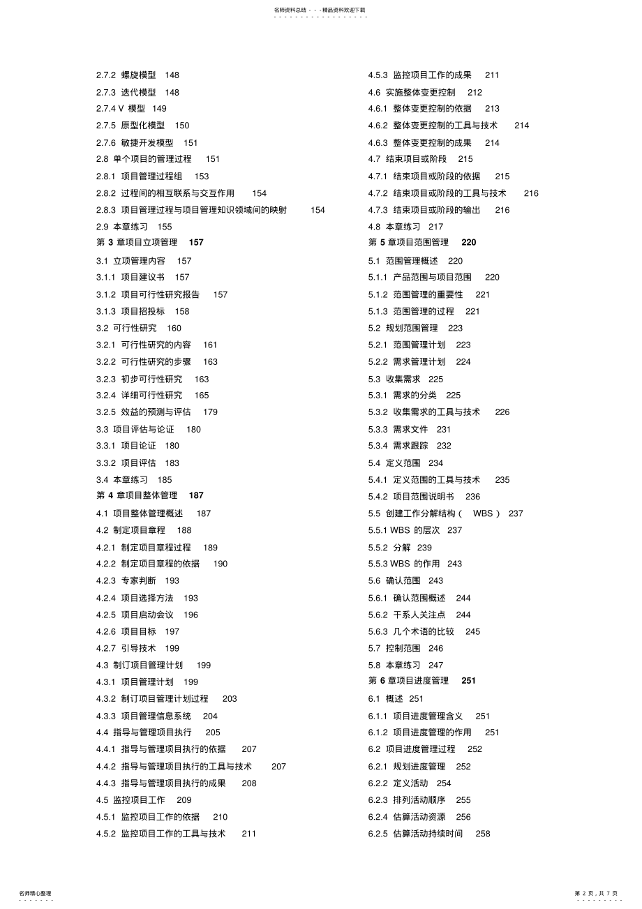 2022年信息系统项目管理师第三版目录信息 .pdf_第2页