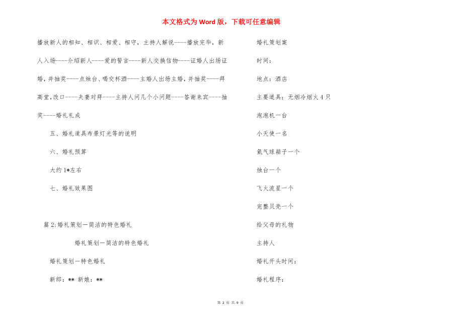 烛光婚礼策划方案_1.docx_第2页