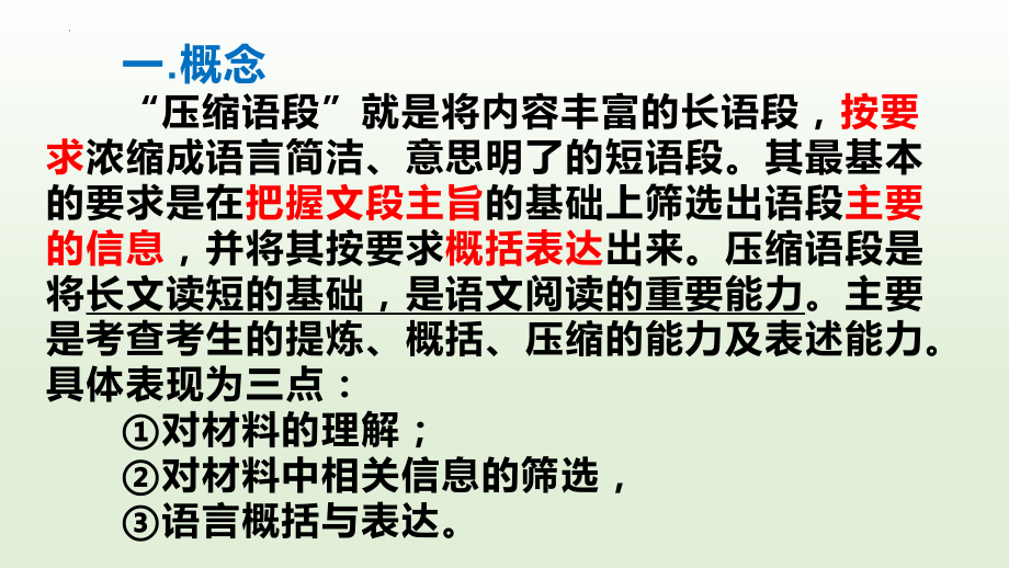 高考复习专题： 压缩语段训练 课件26张.pptx_第2页