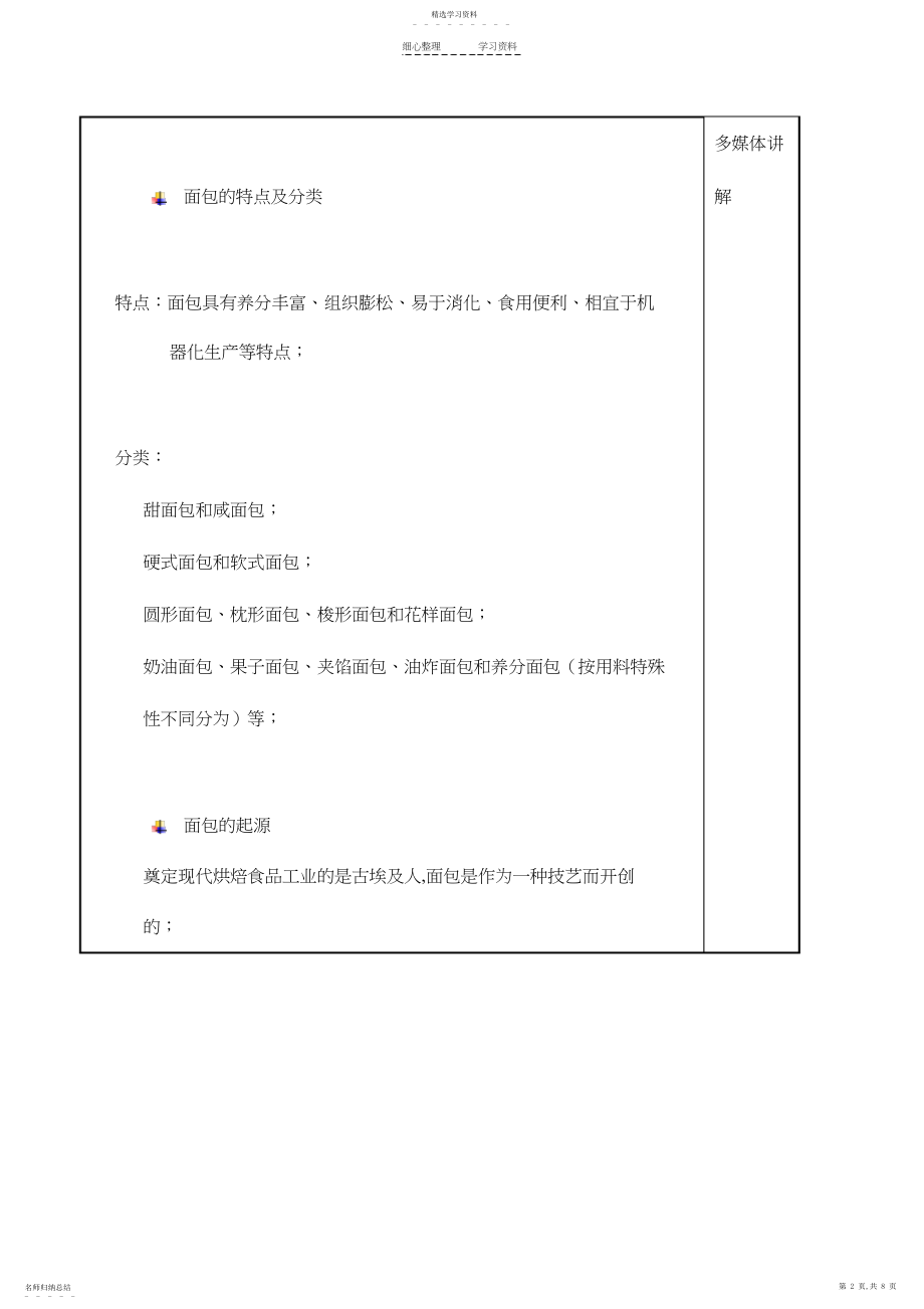 2022年粮油食品加工技术教案.docx_第2页