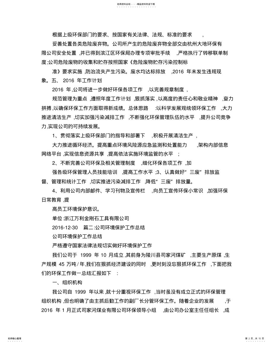 2022年从事环保工作总结 .pdf_第2页