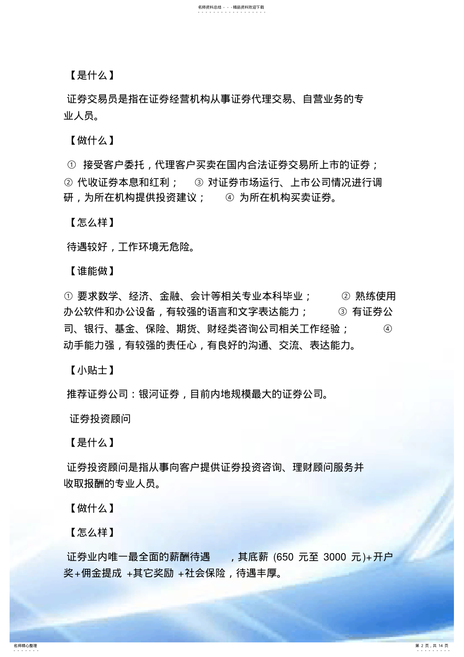 2022年债券研究员岗位职责 2.pdf_第2页