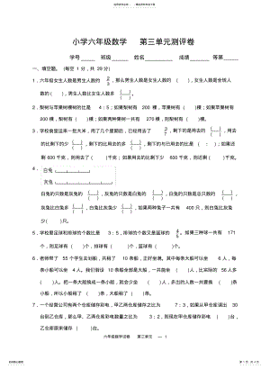 2022年苏教版六年级下册数学练习卷 .pdf