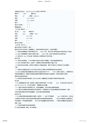 2022年代加工协议 .pdf