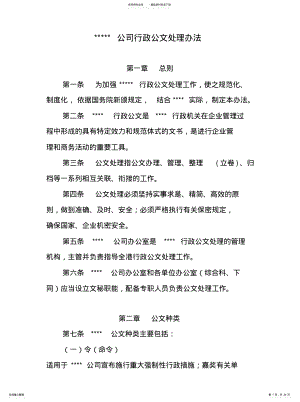 2022年行政公文处理办法借鉴 .pdf