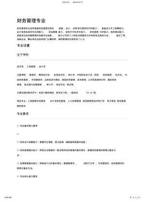 2022年财务管理专业 .pdf