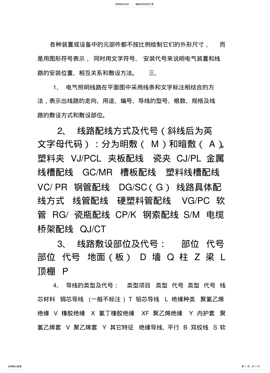 2022年线条和文字标注 .pdf_第1页