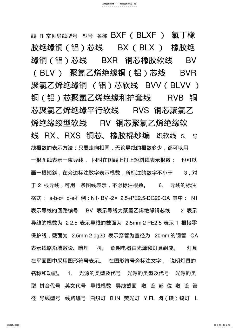 2022年线条和文字标注 .pdf_第2页