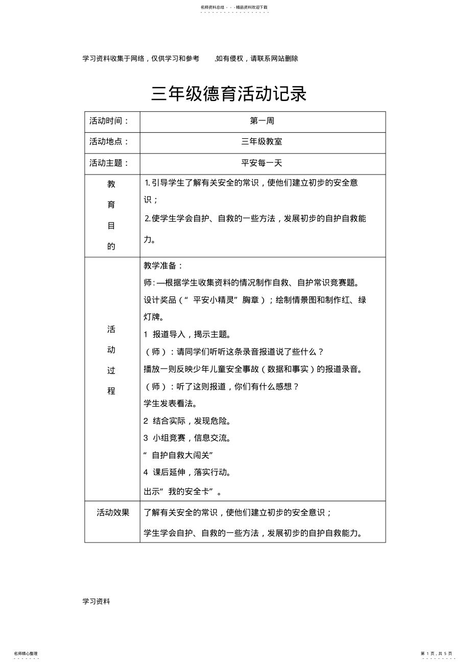 2022年二年级德育活动记录 .pdf_第1页