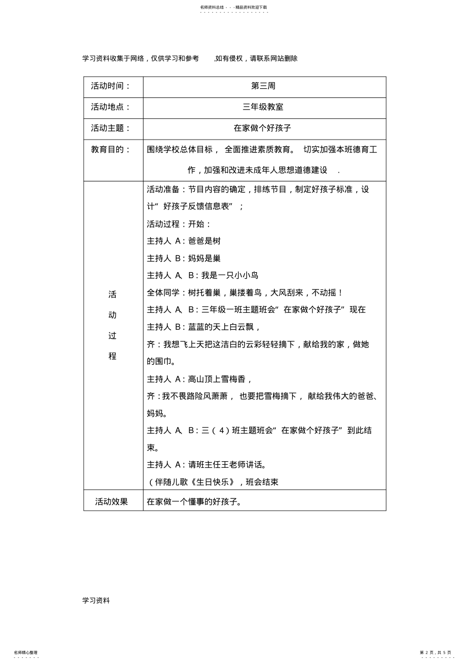 2022年二年级德育活动记录 .pdf_第2页