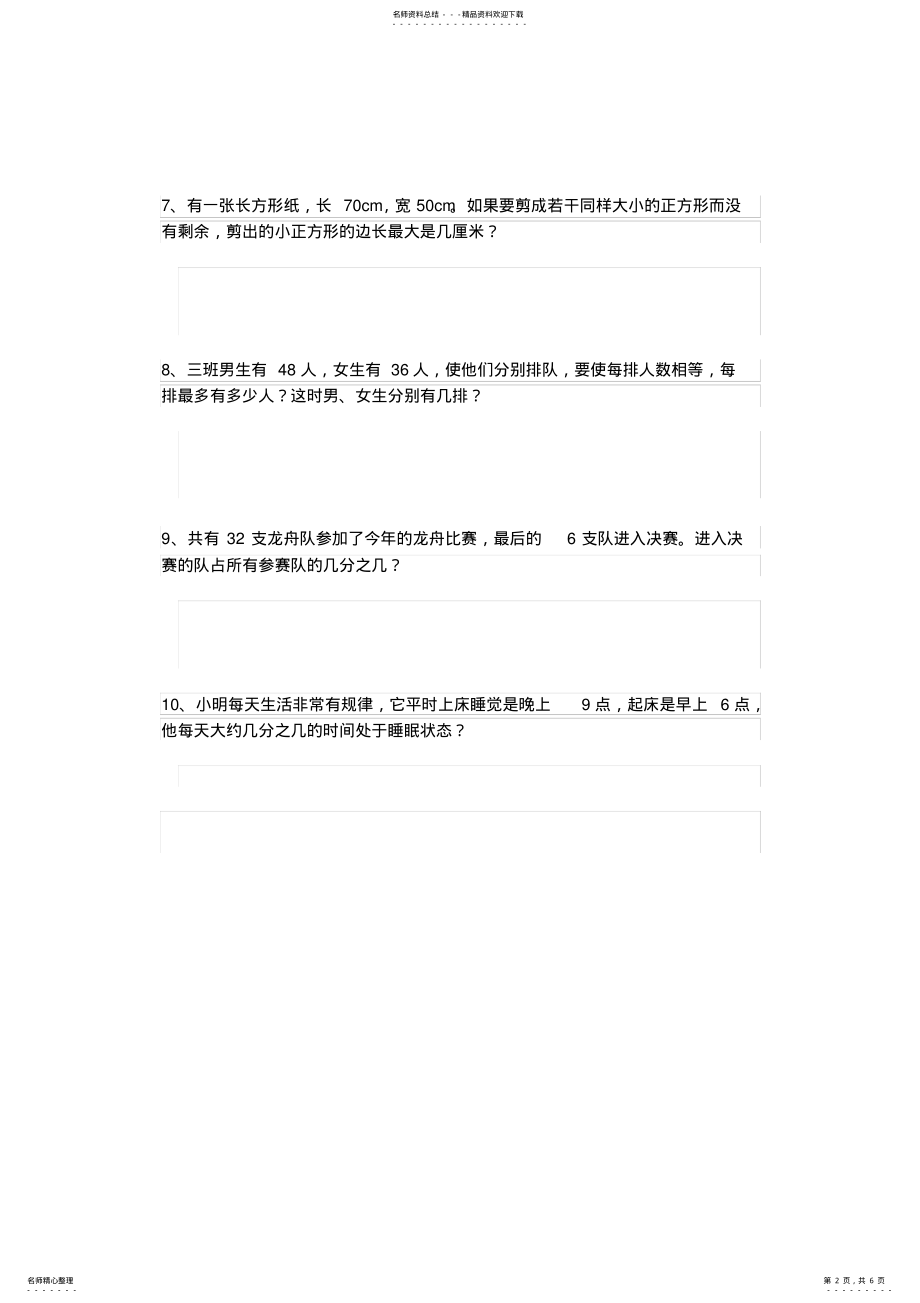 2022年约分、通分专项训练应用题 2.pdf_第2页