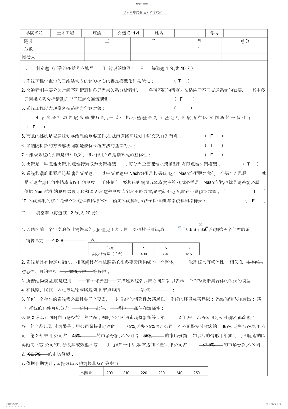 2022年系统工程试题与解答.docx_第1页