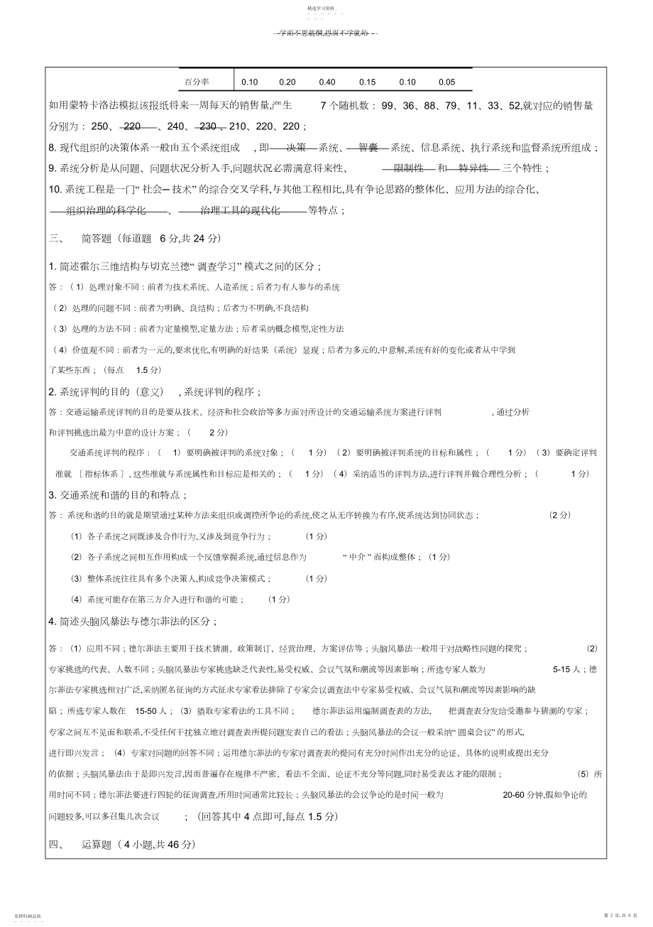 2022年系统工程试题与解答.docx_第2页