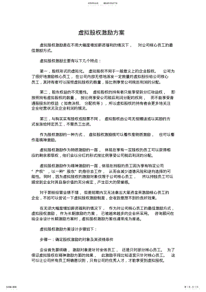 2022年虚拟股权激励方案 2.pdf