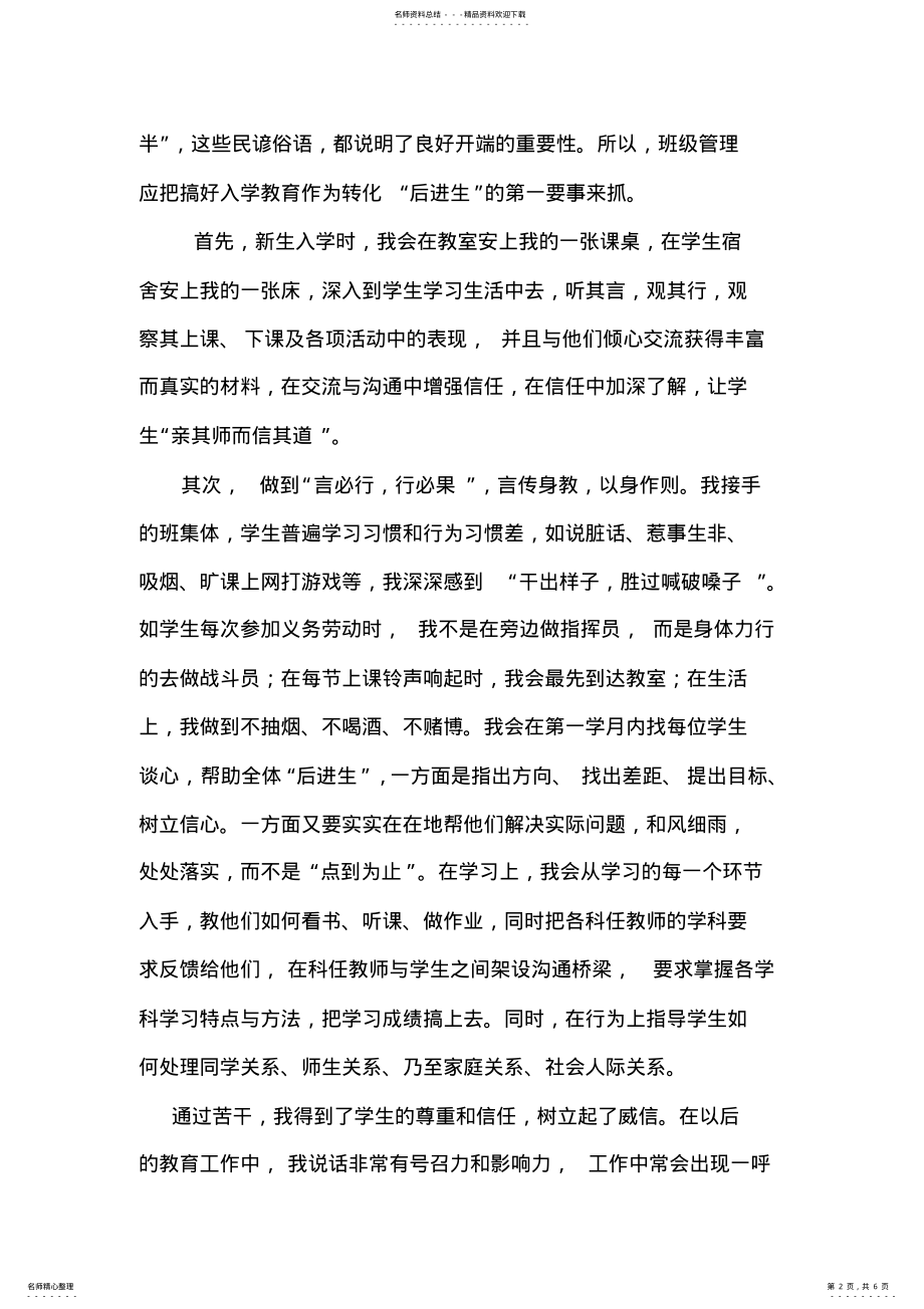 2022年中职学生管理方法 .pdf_第2页