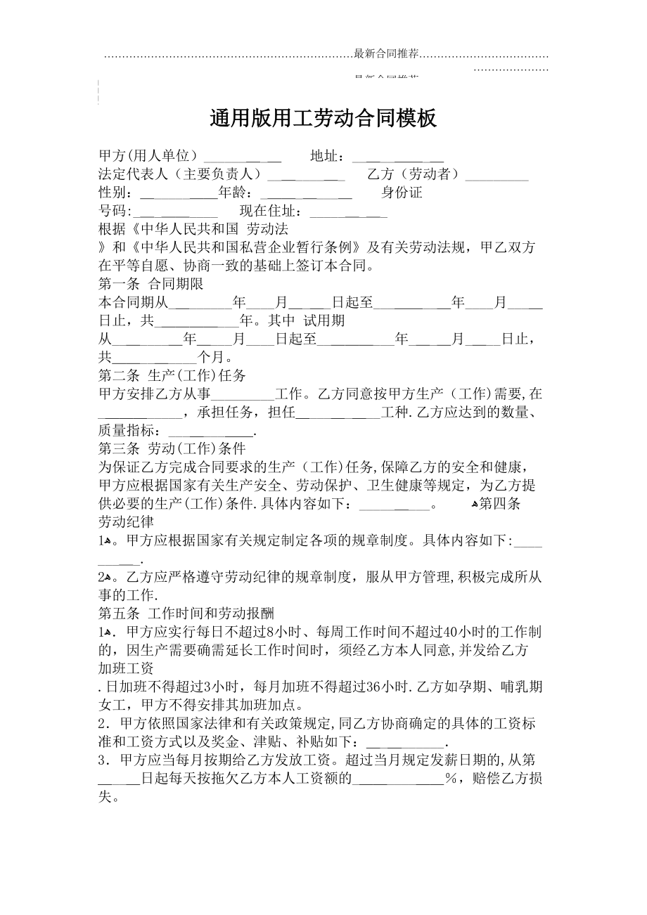 2022年通用版用工劳动合同模板.doc_第2页