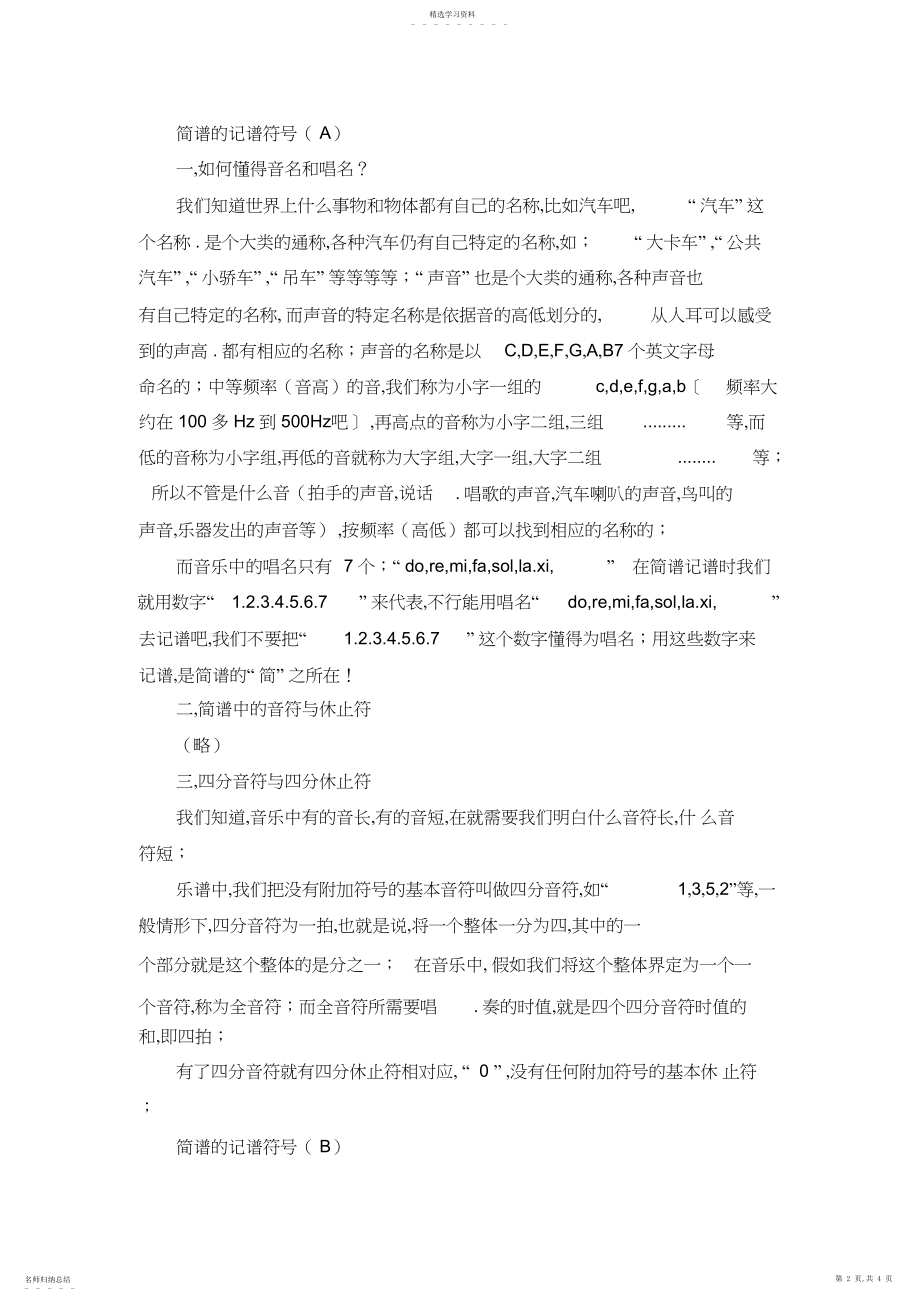 2022年简谱基础知识.docx_第2页