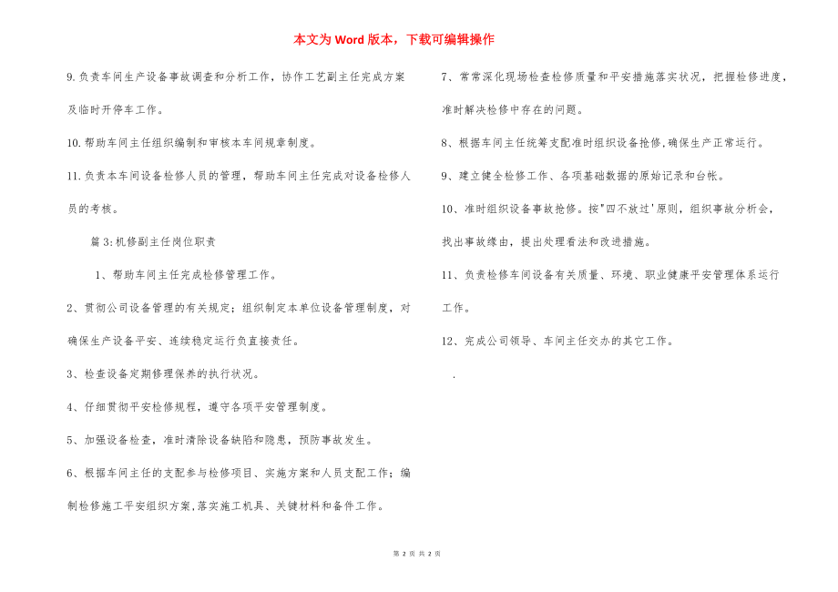 车间生产副主任岗位职责.docx_第2页