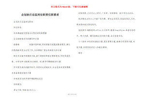 企划执行总监岗位职责任职要求.docx