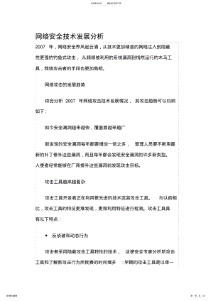 2022年网络安全技术发展分析 .pdf