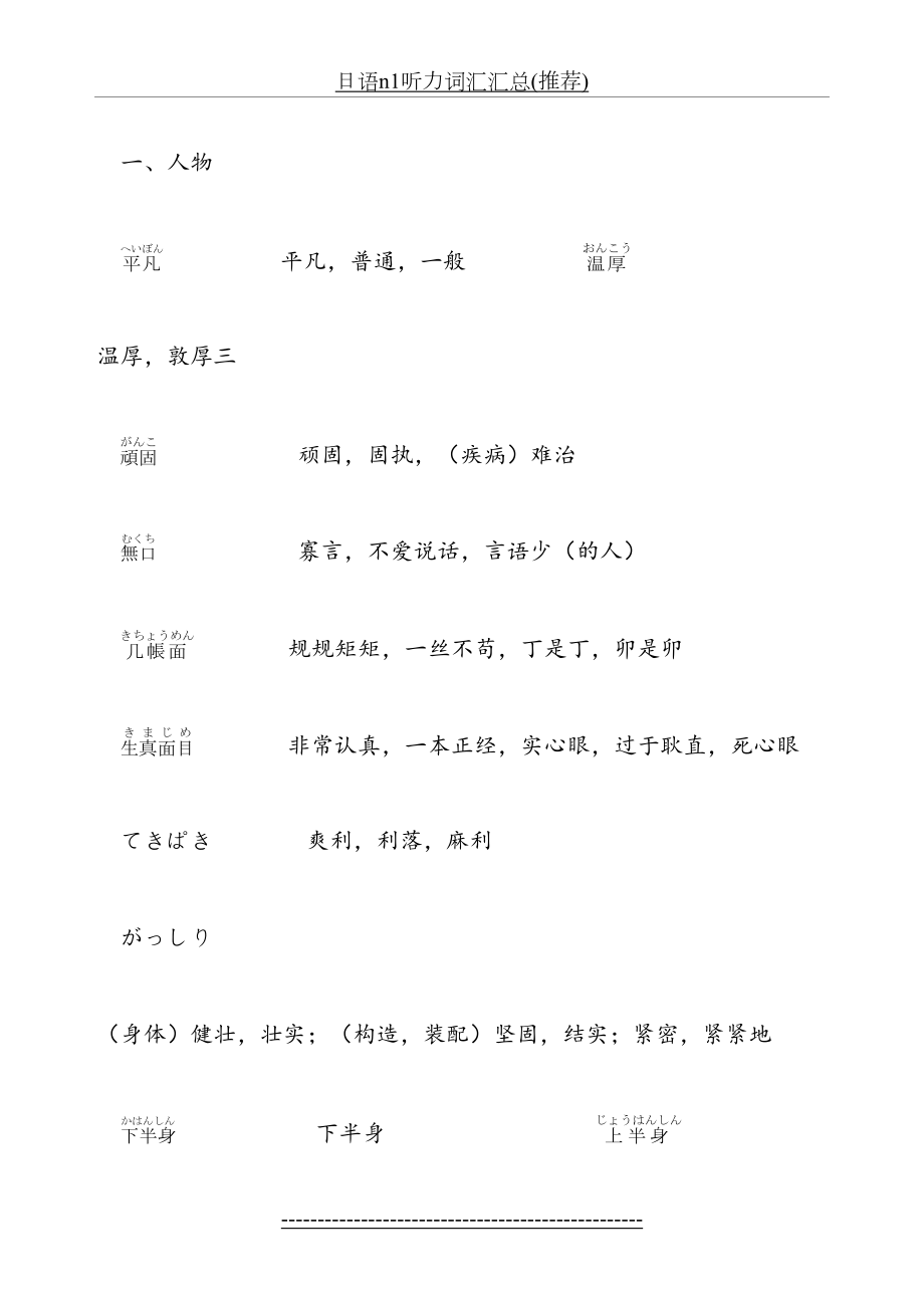 日语n1听力词汇汇总(推荐).doc_第2页