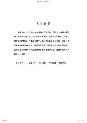 2022年财务危机 .pdf