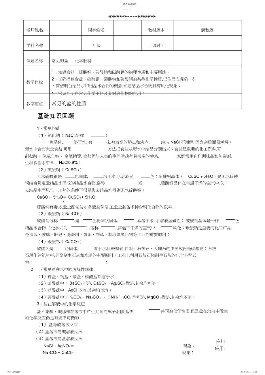 2022年中考化学专题常见的盐化学肥料.docx_第1页