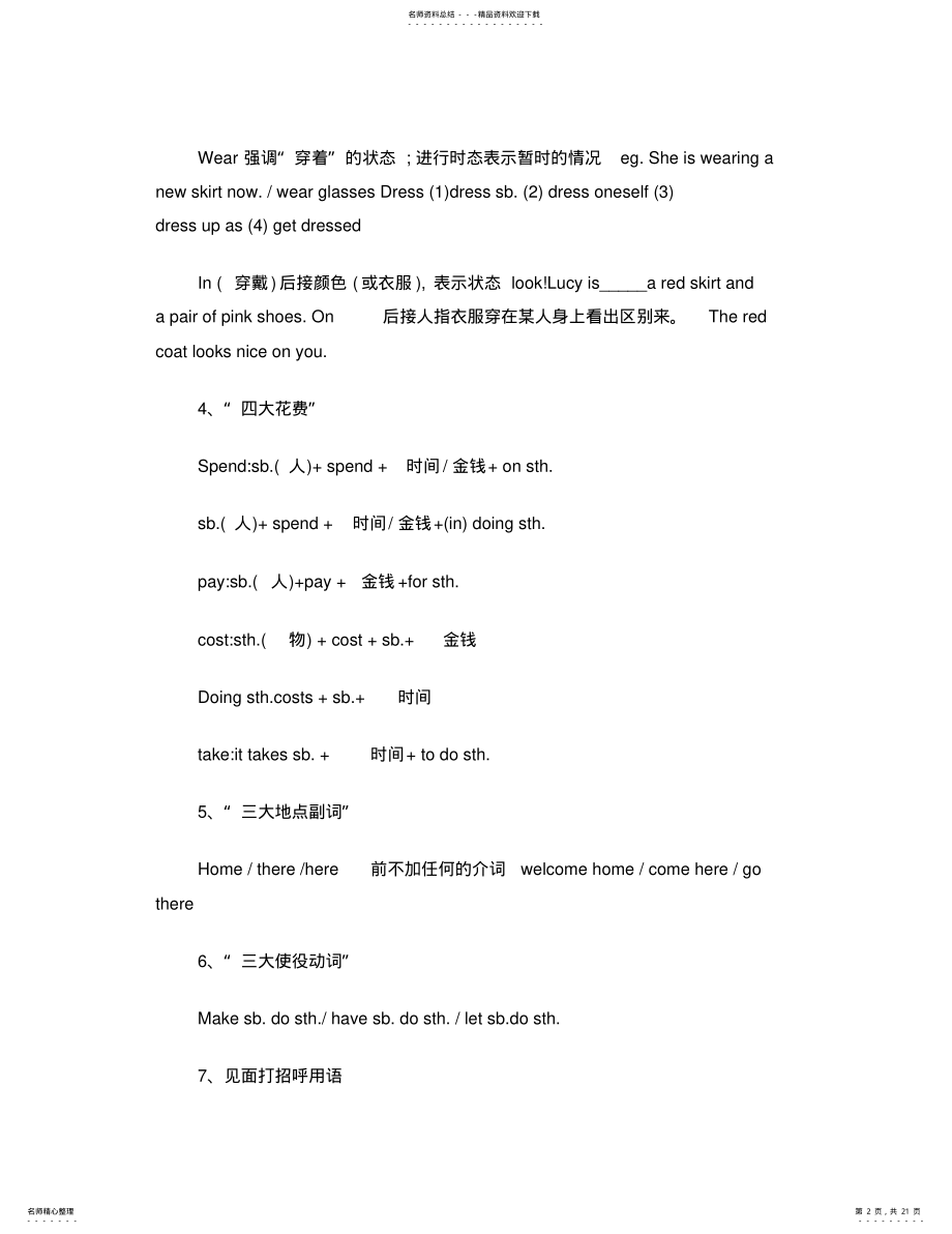 2022年译林版牛津英语七年级上册期末复习知识点整理 2.pdf_第2页