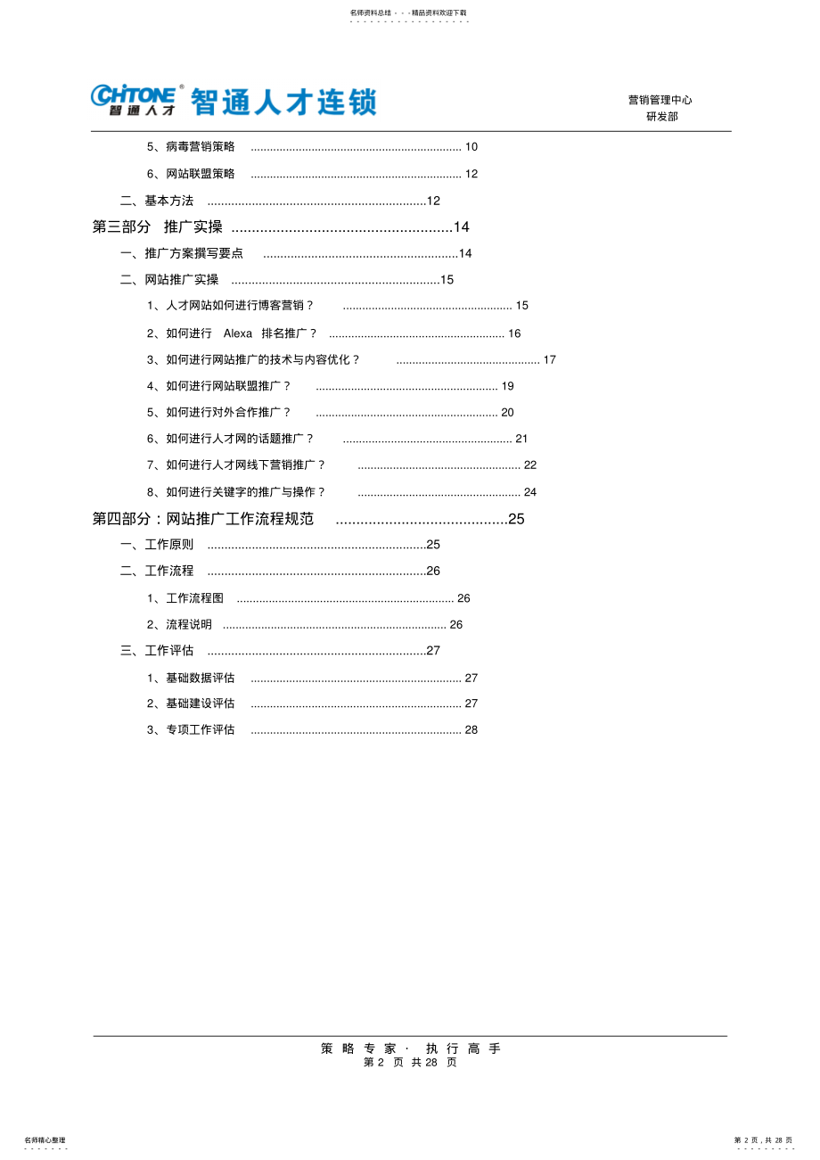 2022年网站推广指导手册 .pdf_第2页