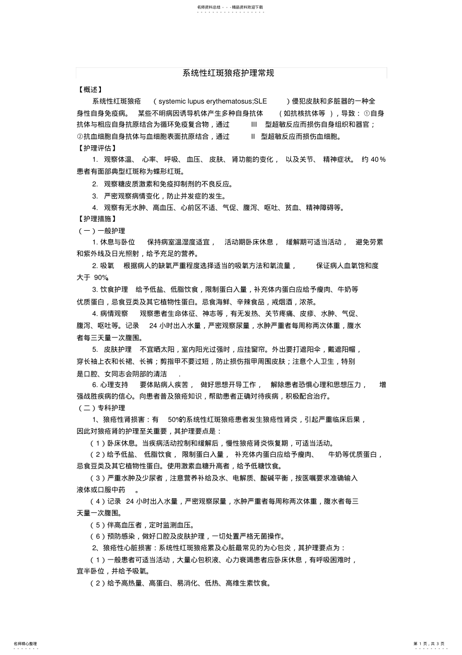 2022年系统性红斑狼疮护理常规 .pdf_第1页