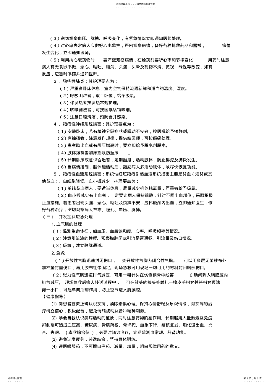 2022年系统性红斑狼疮护理常规 .pdf_第2页