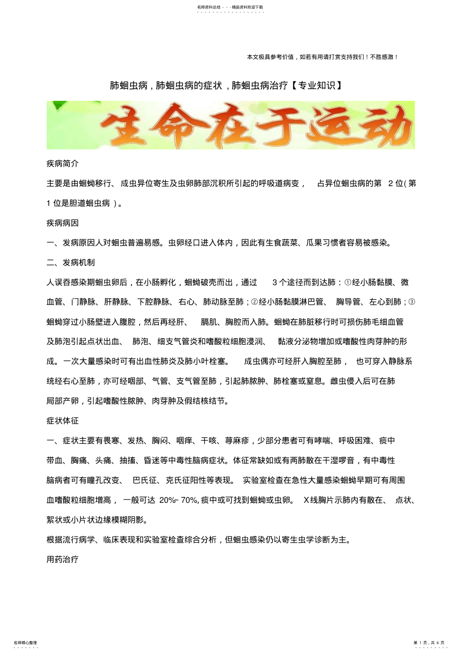 2022年肺蛔虫病,肺蛔虫病的症状,肺蛔虫病治疗 .pdf_第1页