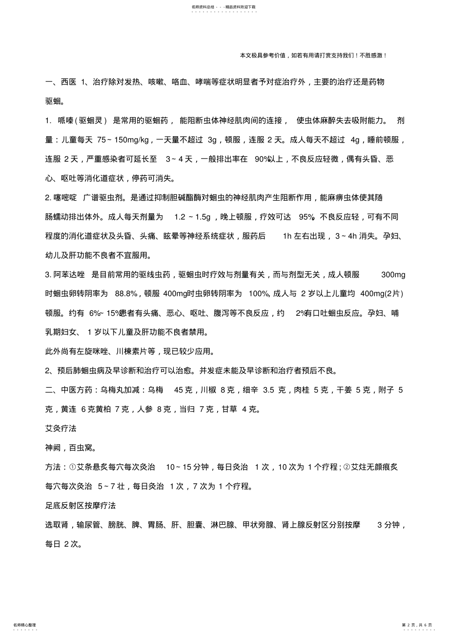 2022年肺蛔虫病,肺蛔虫病的症状,肺蛔虫病治疗 .pdf_第2页