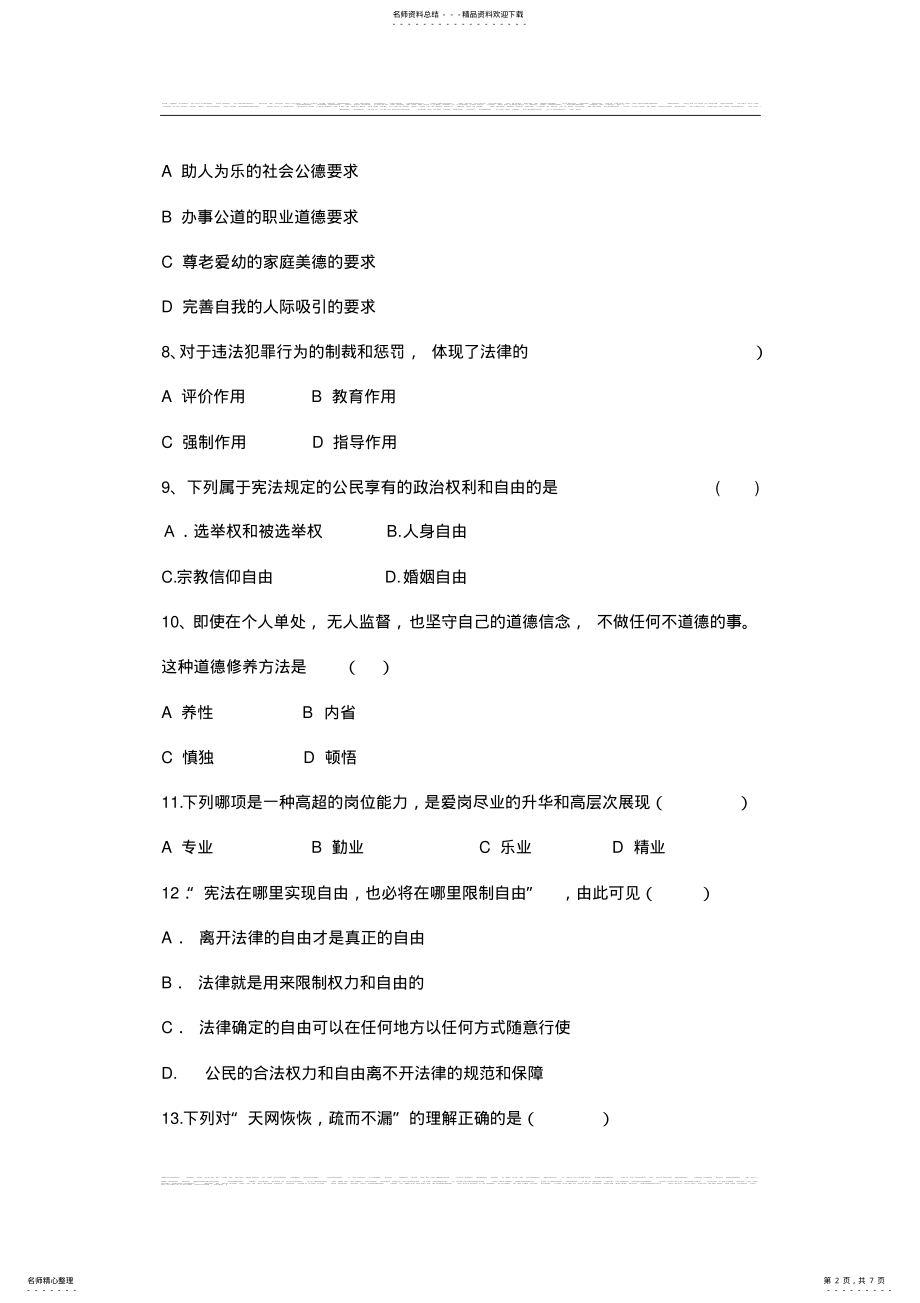 2022年职业道德与法律期末考试题及答案 .pdf_第2页