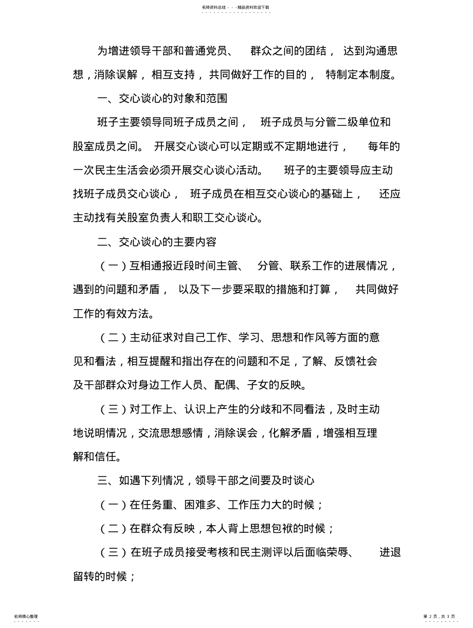 2022年党员干部交心谈心制度 .pdf_第2页