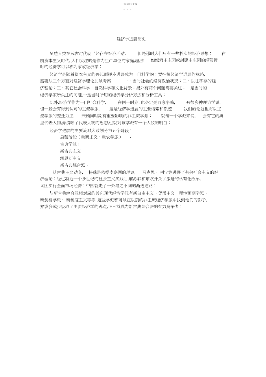 2022年经济学发展简史.docx_第1页