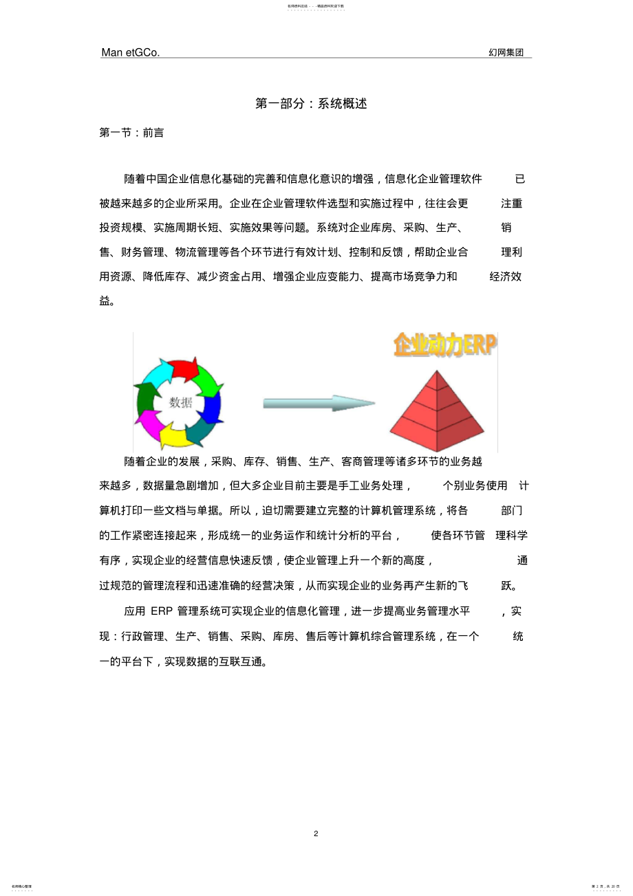 2022年企业ERP管理系统word精品 .pdf_第2页