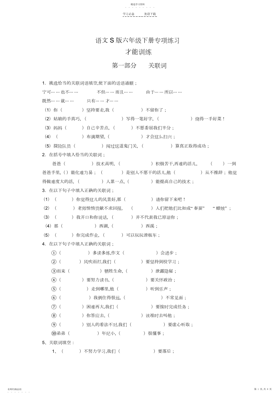 2022年语文S版六年级下册专项练习d.docx_第1页