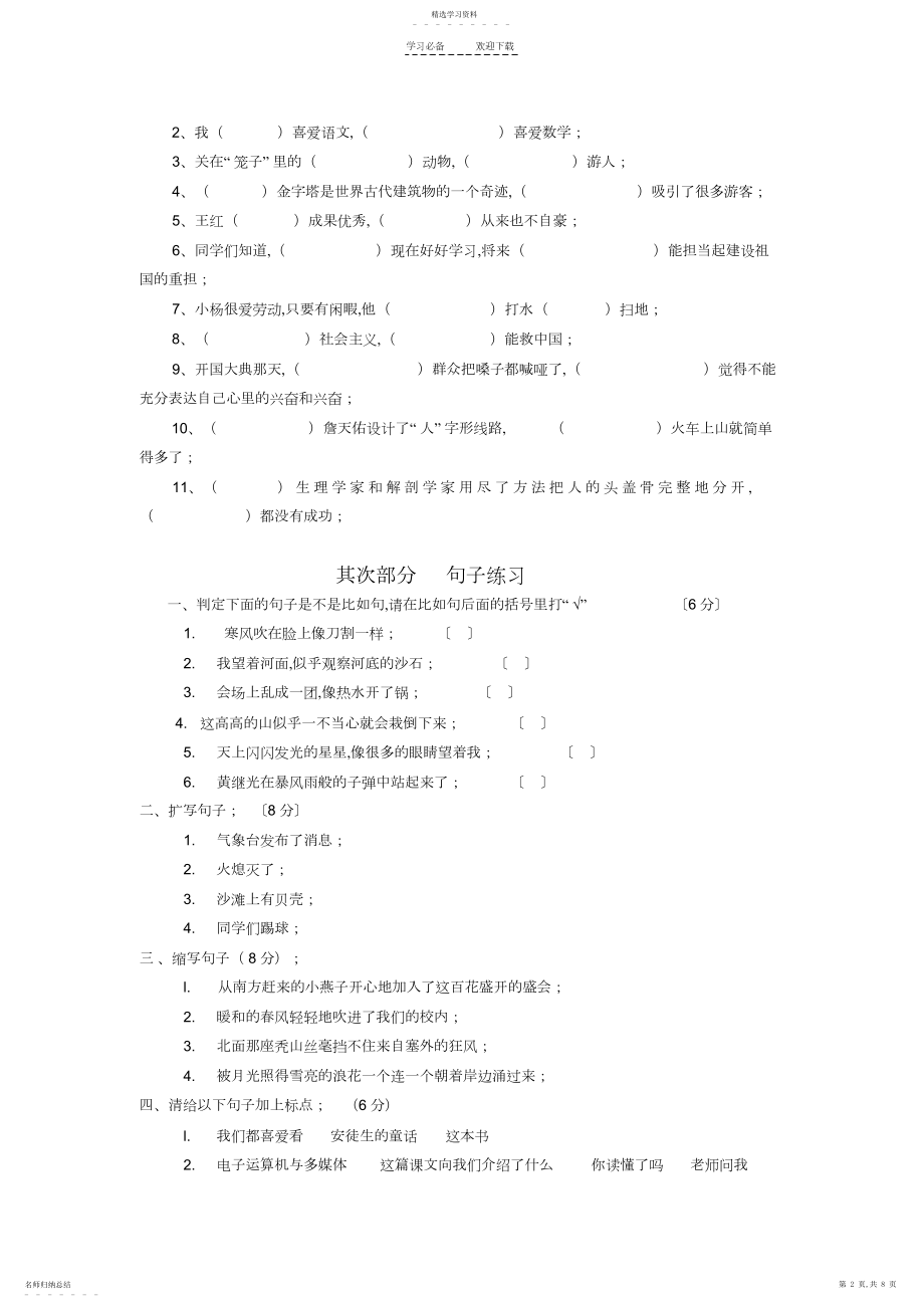 2022年语文S版六年级下册专项练习d.docx_第2页