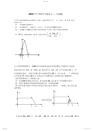 2022年中考数学专题复习压轴题.docx