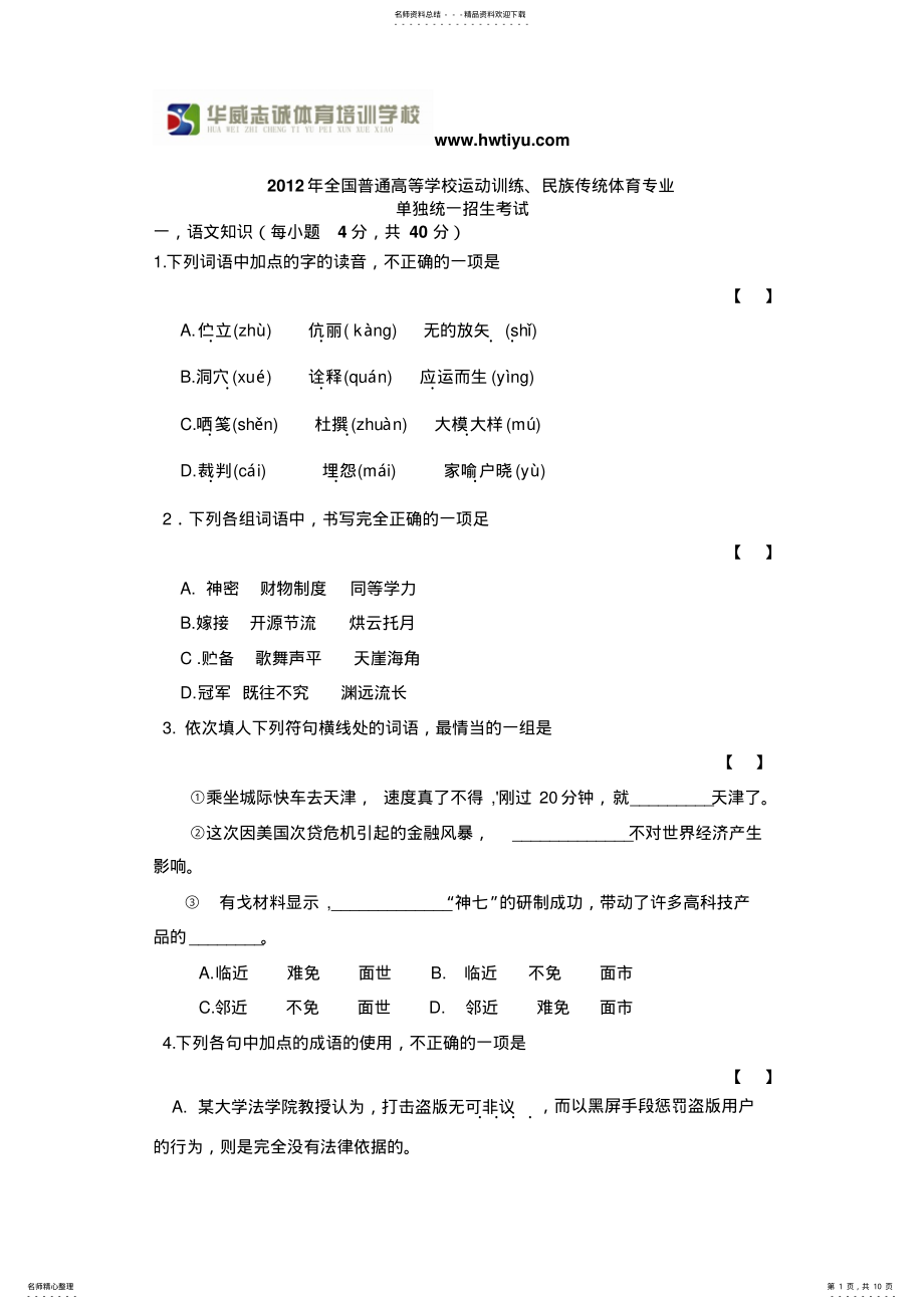 2022年体育单招语文试题真题及答案 .pdf_第1页